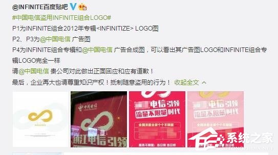 中国电信“不限流量套餐”logo竟盗用infinite