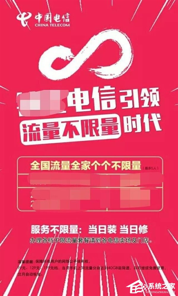 中国电信“不限流量套餐”logo竟盗用infinite