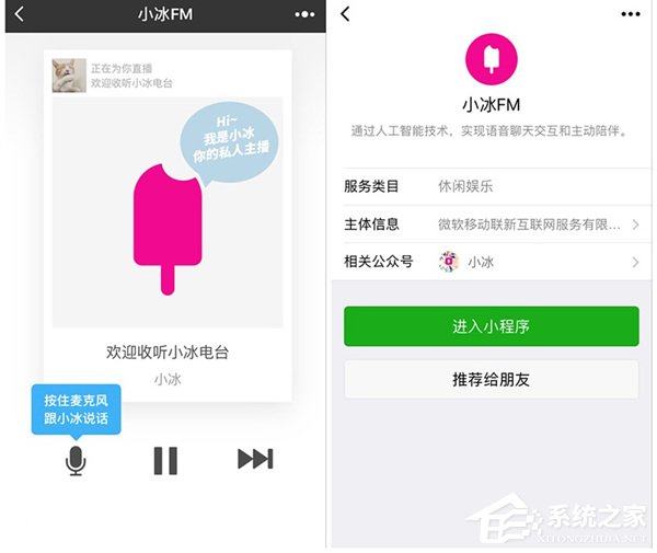 微软上线微信小程序小冰FM：可实时互动的AI电台