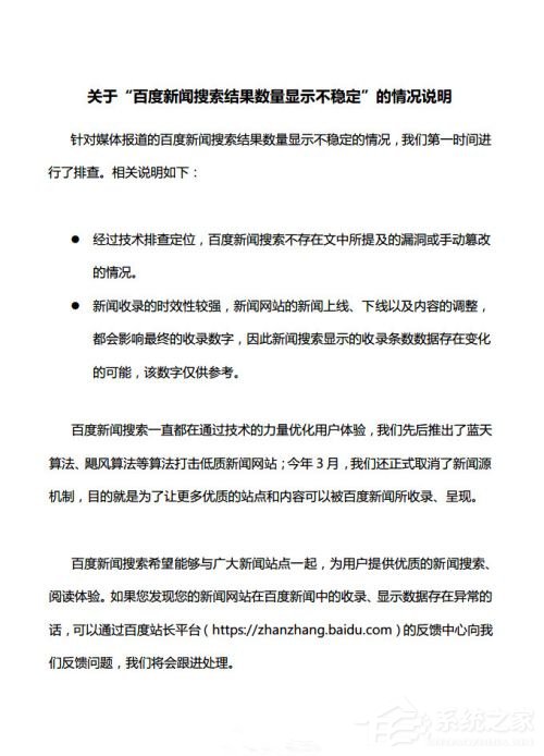 百度搜索出BUG？百度称搜索结果仅供参考并非漏洞