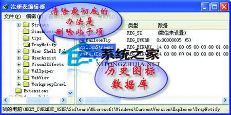 清除任务系统托盘的“网络已连接”图标