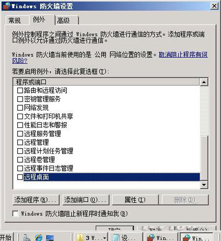 如何打造安全的win2008远程桌面 