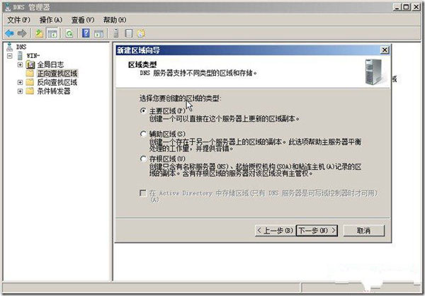 配置Win2008系统DNS服务器的具体步骤 