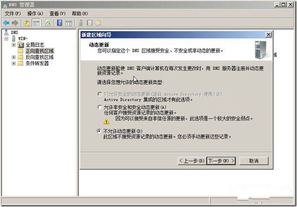 配置Win2008系统DNS服务器的具体步骤 