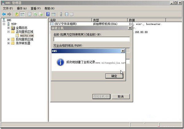 配置Win2008系统DNS服务器的具体步骤 