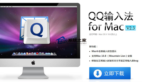  MAC系统QQ输入法切换简体/繁体的方法