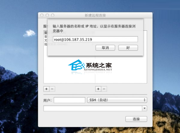  MAC OS X如何设置SSH远程访问的快捷方式