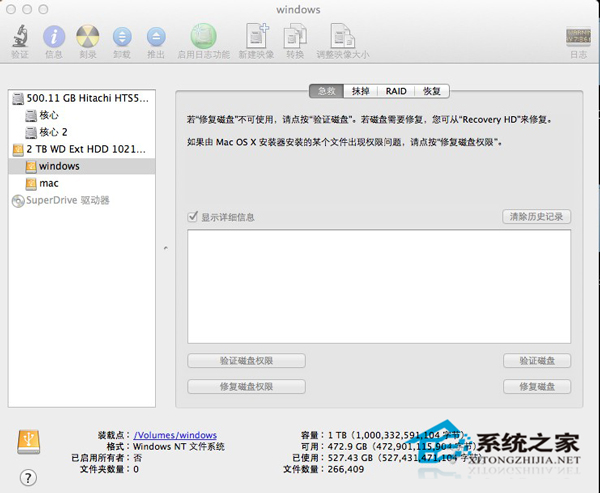  MAC磁盘工具修复NTFS硬盘后无法读取怎么办？