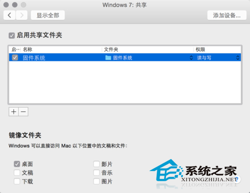  Mac与Vmware怎么共享文件夹？