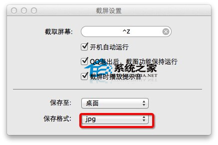  设置MAC版QQ截图保存路径的方法