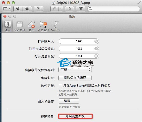  MAC系统设置QQ快速截屏的步骤