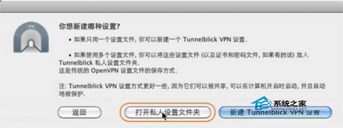  Mac如何设置OpenVPN