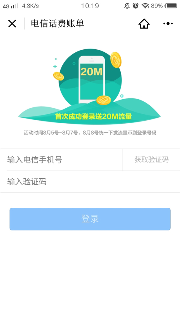 中国电信新增“小程序”：可查话费和开发票