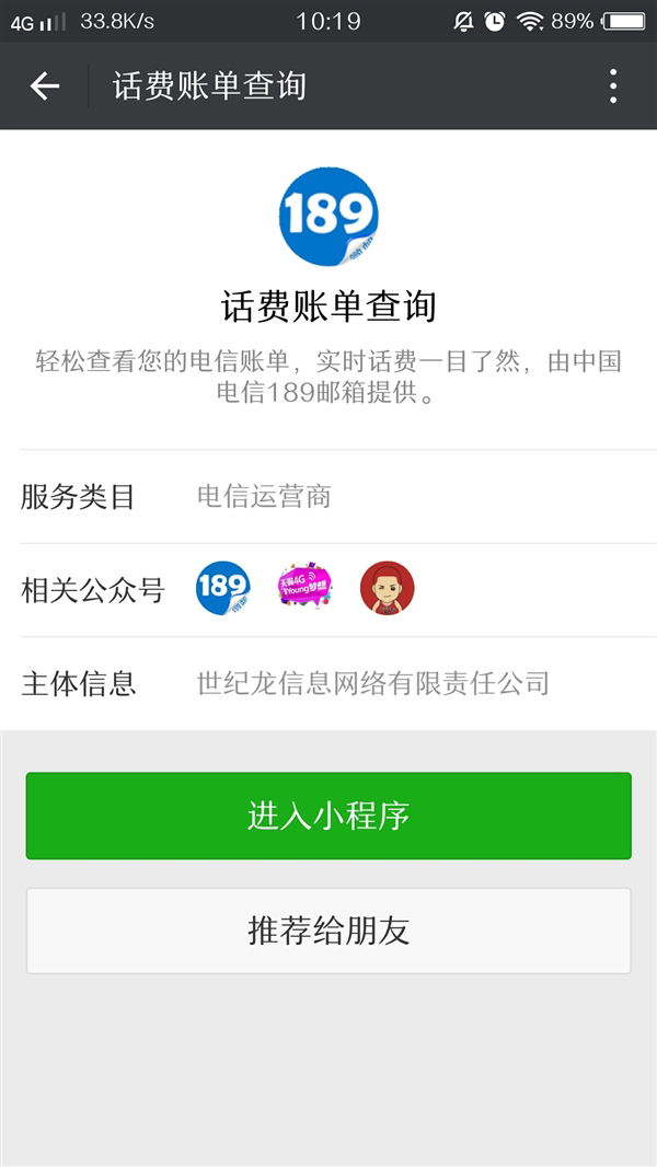 中国电信新增“小程序”：可查话费和开发票