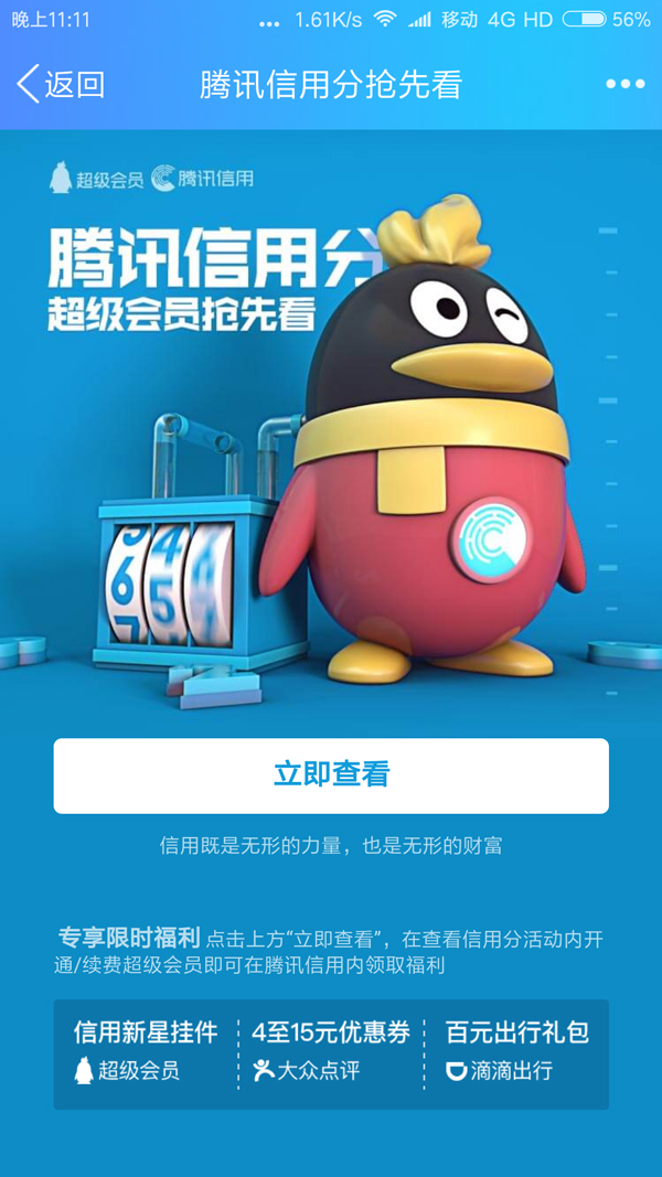 硬罡支付宝！腾讯信用分强势来袭