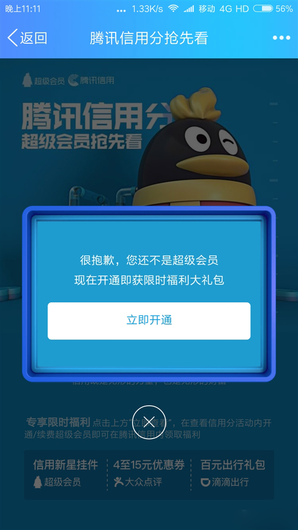 硬罡支付宝！腾讯信用分强势来袭