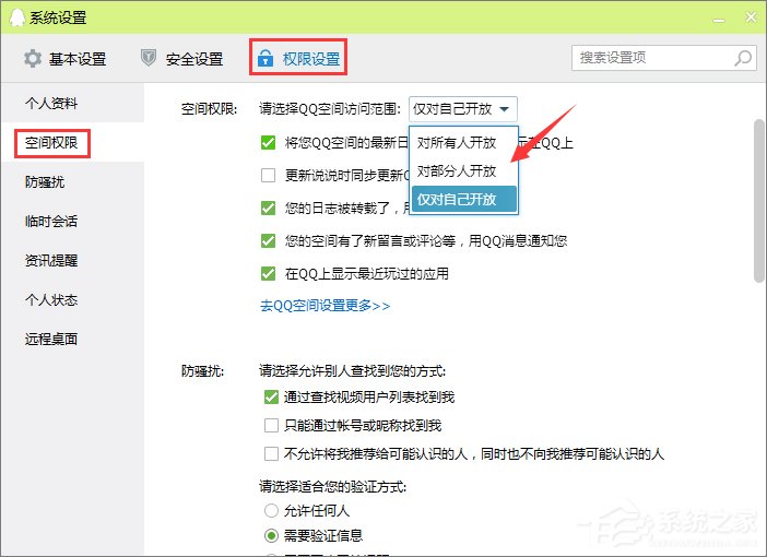 qq空间怎么设置访问权限？