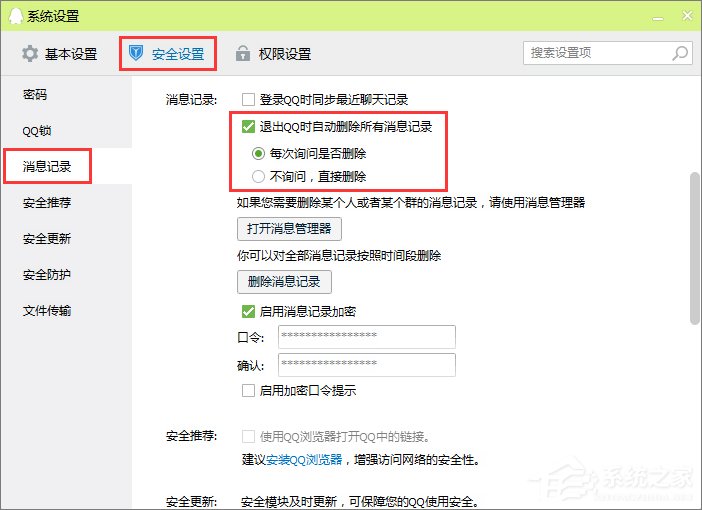 qq聊天记录怎么自动删除？如何防止QQ聊天记录被别人查看？