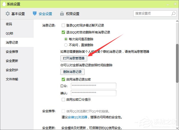qq聊天记录怎么自动删除？如何防止QQ聊天记录被别人查看？