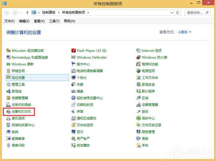 Windows8系统如何扫描文件？