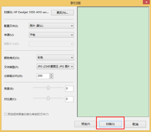 Windows8系统如何扫描文件？