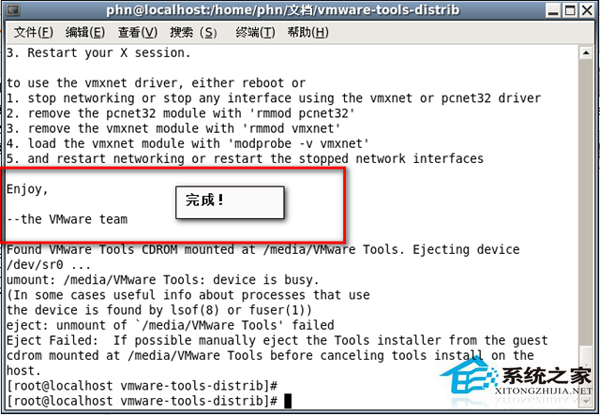 Linux安装VMware Tools虚拟机图文教程