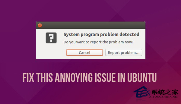 如何修复Ubuntu系统提示的程序错误？