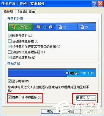 WinXP系统如何关闭Windows安全警报？Windows安全警报图标怎么关闭？