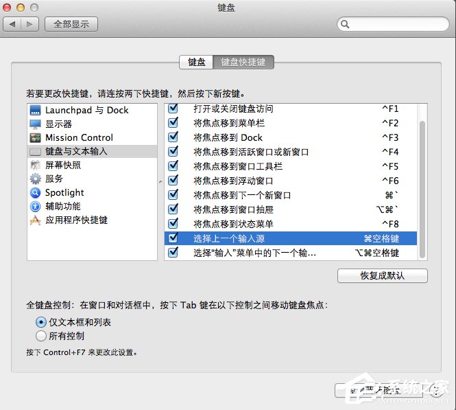 Mac输入法切换快捷键设置方法