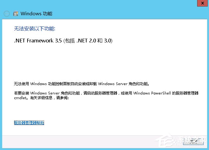 Windows Server 2012怎么安装.NET Framework 3.5？