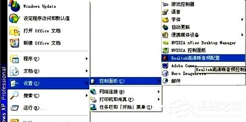 WinXP耳麦没声音怎么设置？