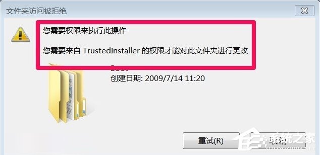 Win7系统TrustedInstaller权限获取的方法