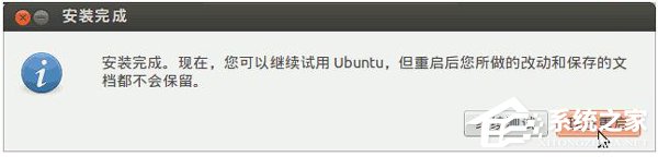 Ubuntu系统的安装教程 如何安装Ubuntu系统