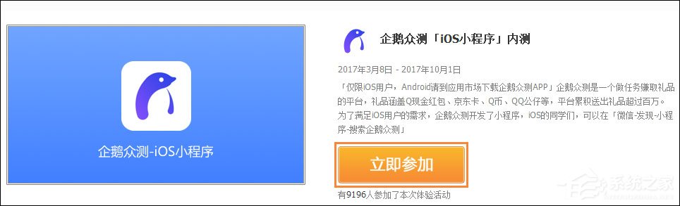 如何在腾讯体验中心申请内测应用体验资格？