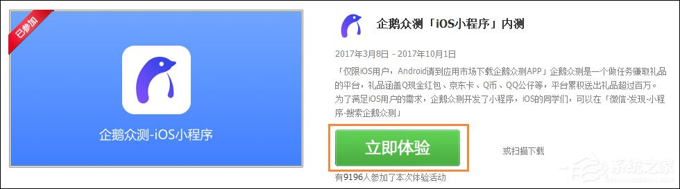 如何在腾讯体验中心申请内测应用体验资格？