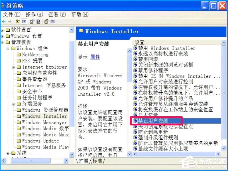 XP系统如何设置禁止安装软件？禁止用户安装程序的方法
