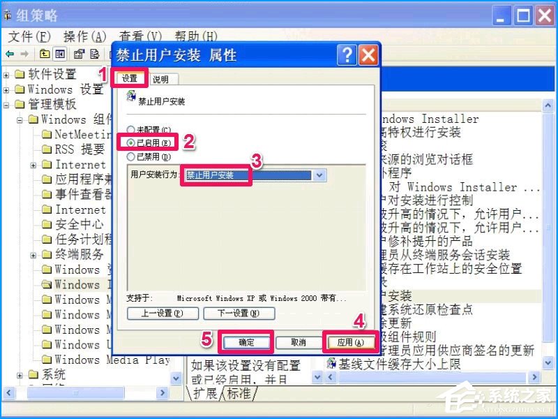 XP系统如何设置禁止安装软件？禁止用户安装程序的方法