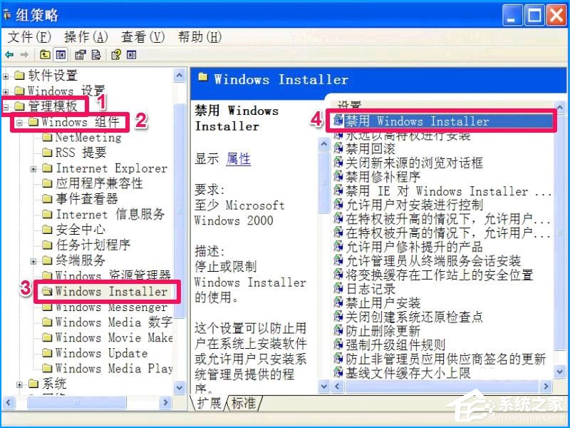 XP系统如何设置禁止安装软件？禁止用户安装程序的方法