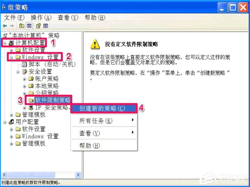 XP系统如何设置禁止安装软件？禁止用户安装程序的方法