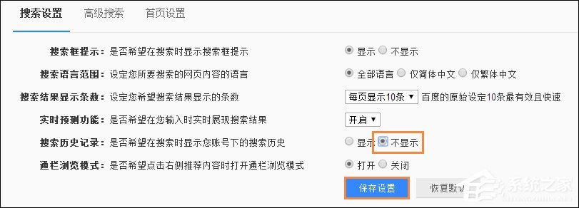 怎么删除百度搜索记录？关闭百度搜索记忆功能的方法