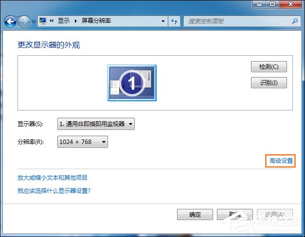 Win7系统显卡硬件加速怎么开启？