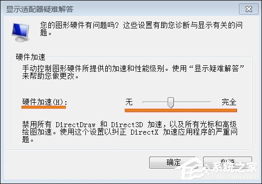 Win7系统显卡硬件加速怎么开启？