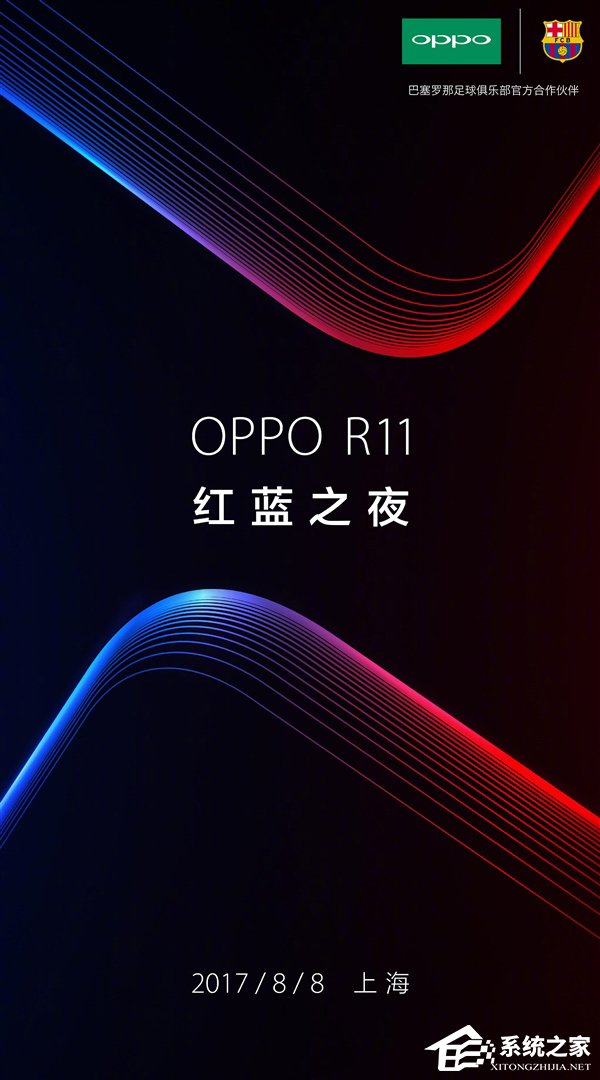 8月8日上海发布！OPPO官方自曝R11巴萨定制版发布时间