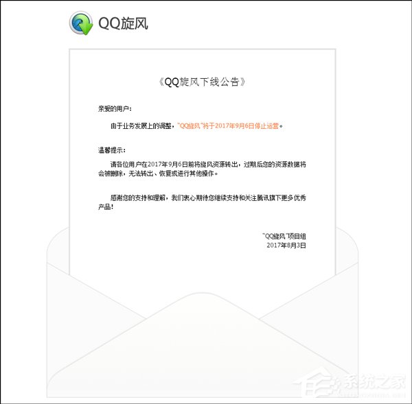 迅雷笑到最后？QQ旋风宣布今年9月6日停止运营