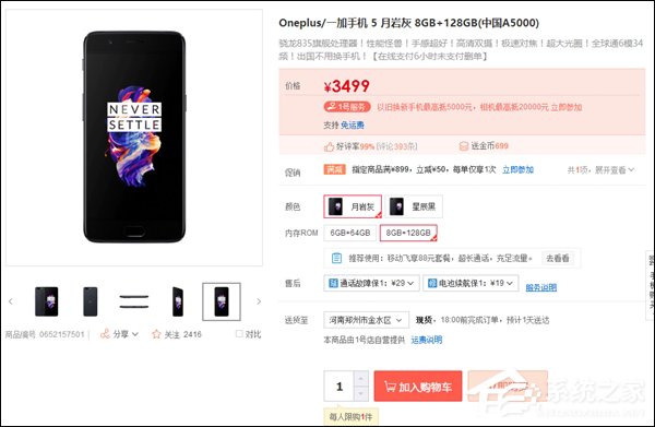 薄利多销？8GB版一加5降价至3449元