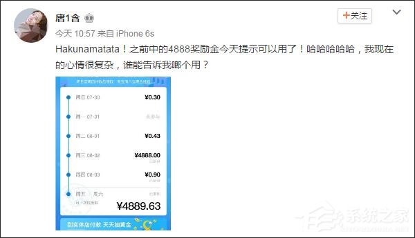 女网友中支付宝4888元奖励金后评论区画风突变