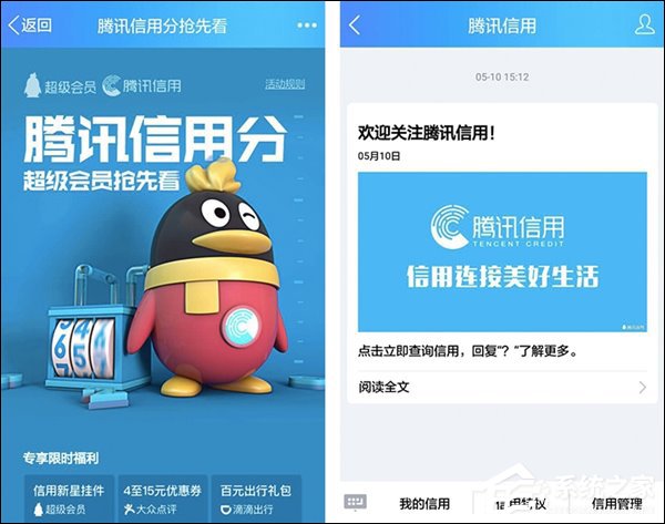 又要和阿里开战了？腾讯正式推出“腾讯信用分”
