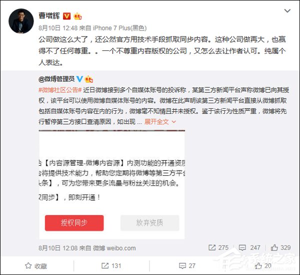 偷抓自媒体内容！微博封杀今日头条授权接口