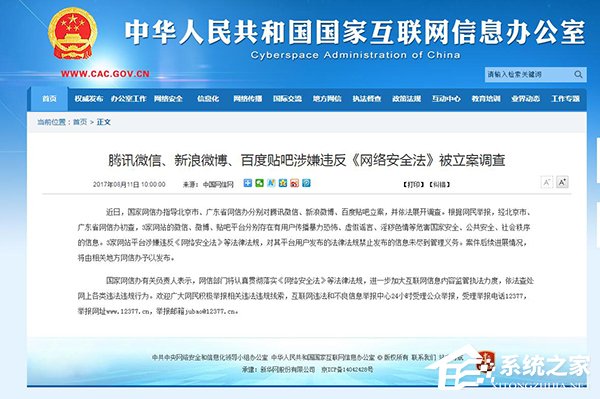 涉嫌违反《网络安全法》！微信、微博、百度贴吧遭网信办立案调查