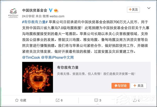 八方来援！苹果公司为九寨沟地震灾区捐款700万元